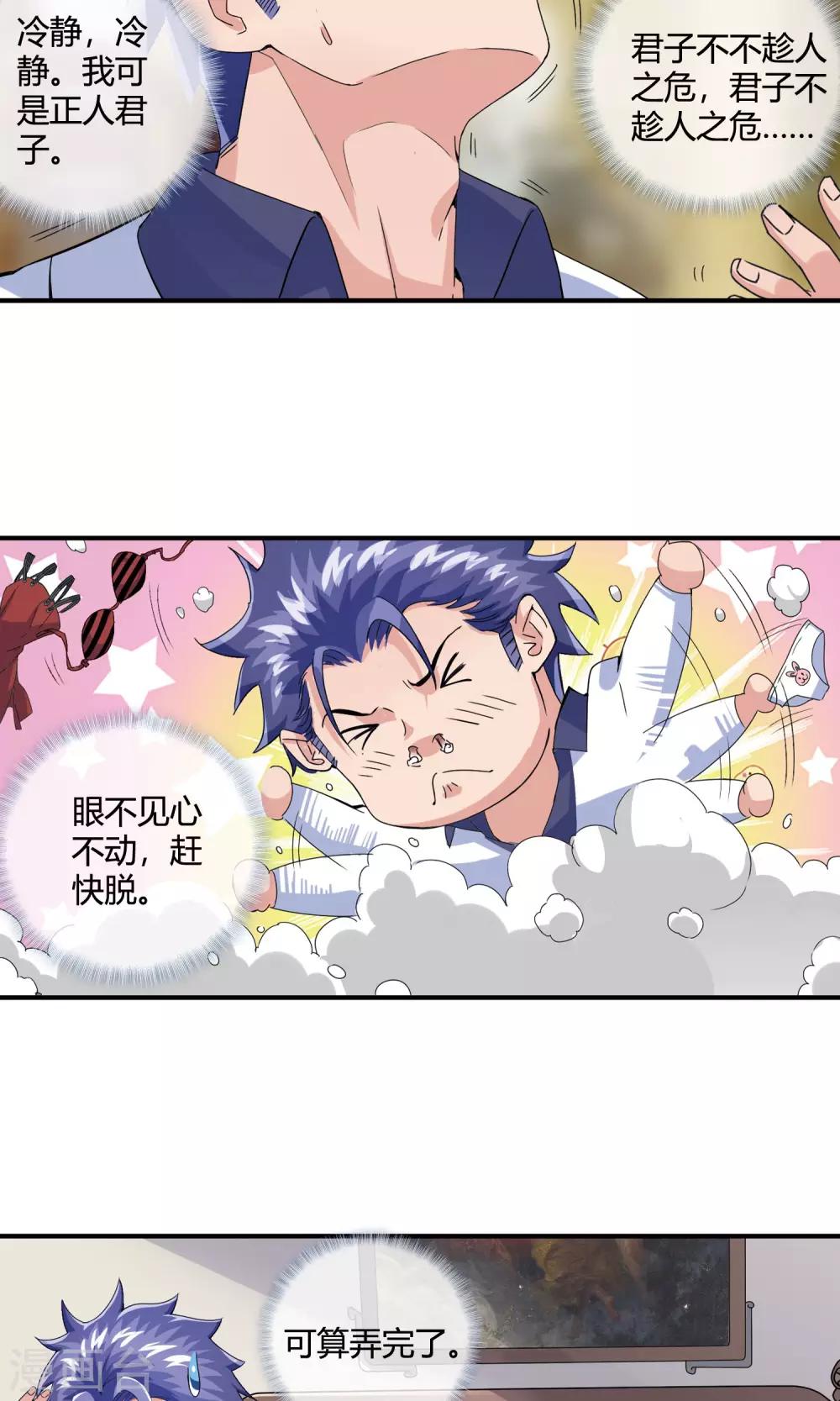 第39话 换衣服6