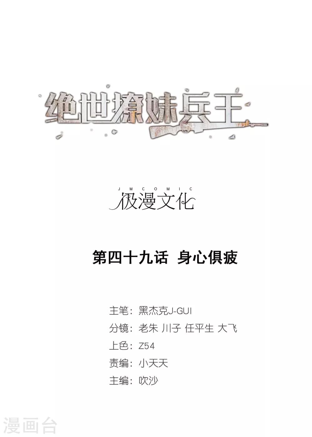 第49话 身心俱疲0