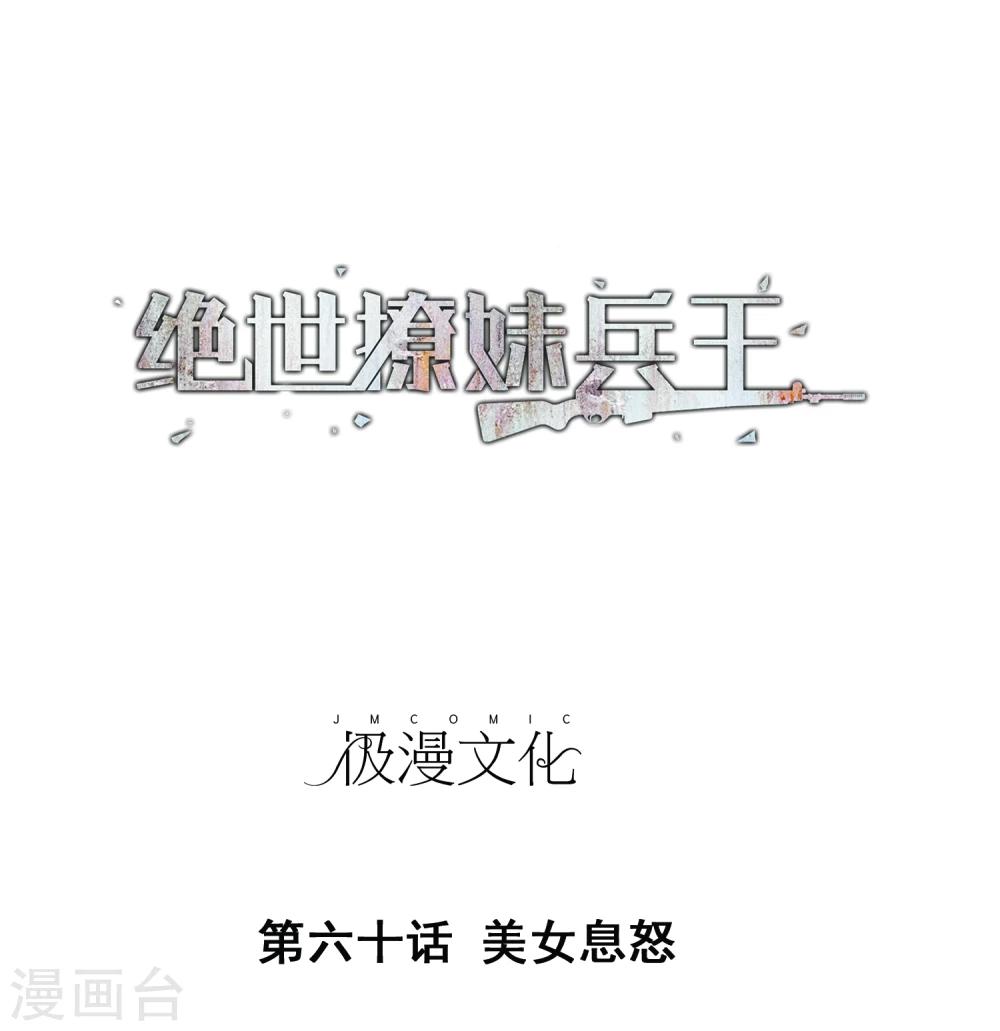第60话 美女息怒0
