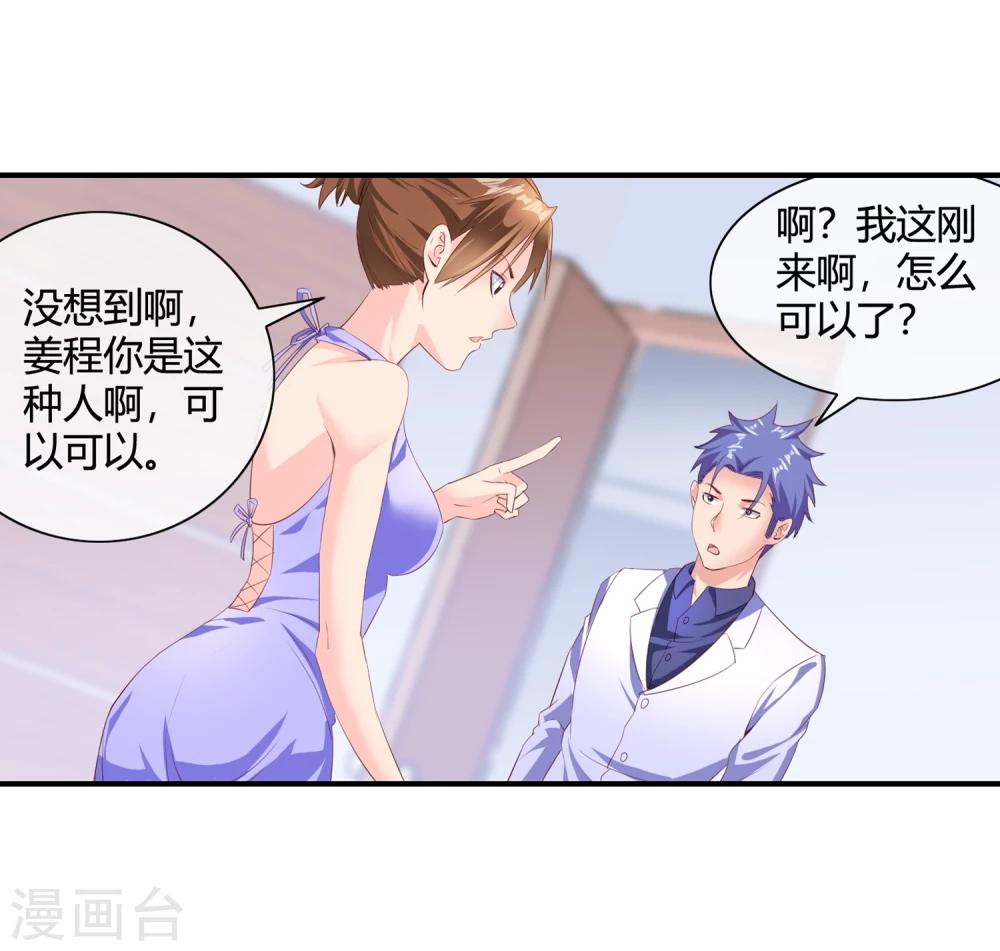 第60话 美女息怒21