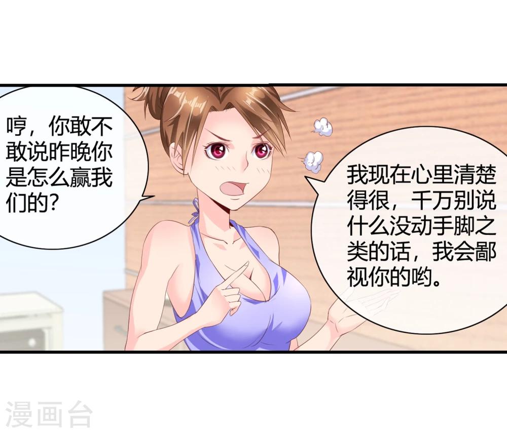 第60话 美女息怒22