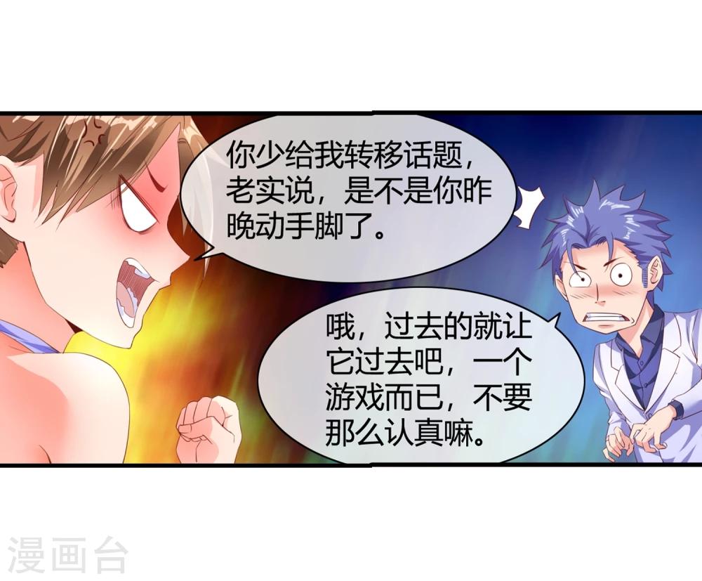 第60话 美女息怒24