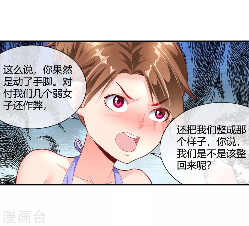 第60话 美女息怒25
