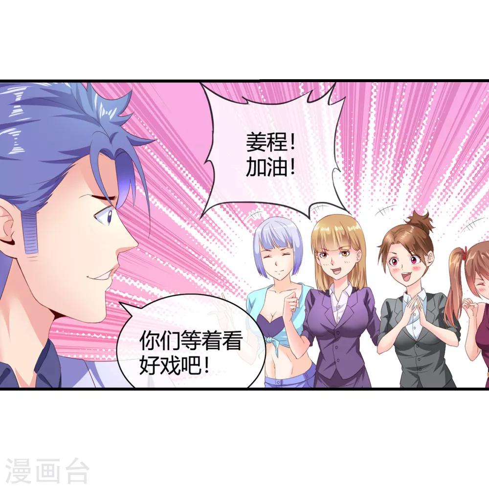 第60话 美女息怒9