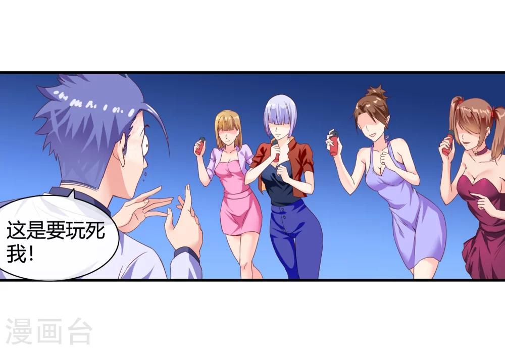 第62话 你们是想玩死我？！23