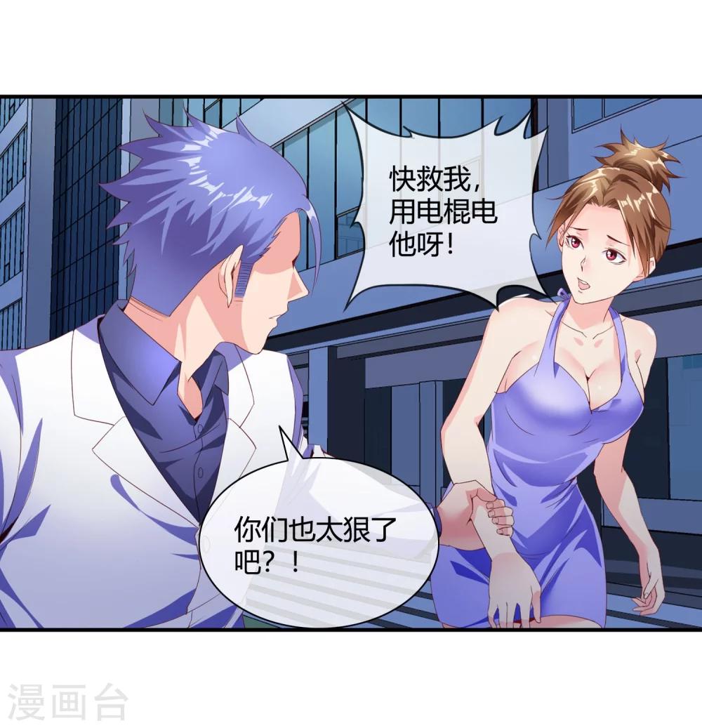 第62话 你们是想玩死我？！27
