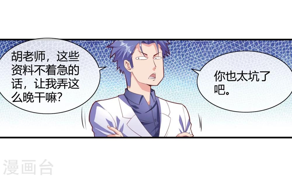 第62话 你们是想玩死我？！4