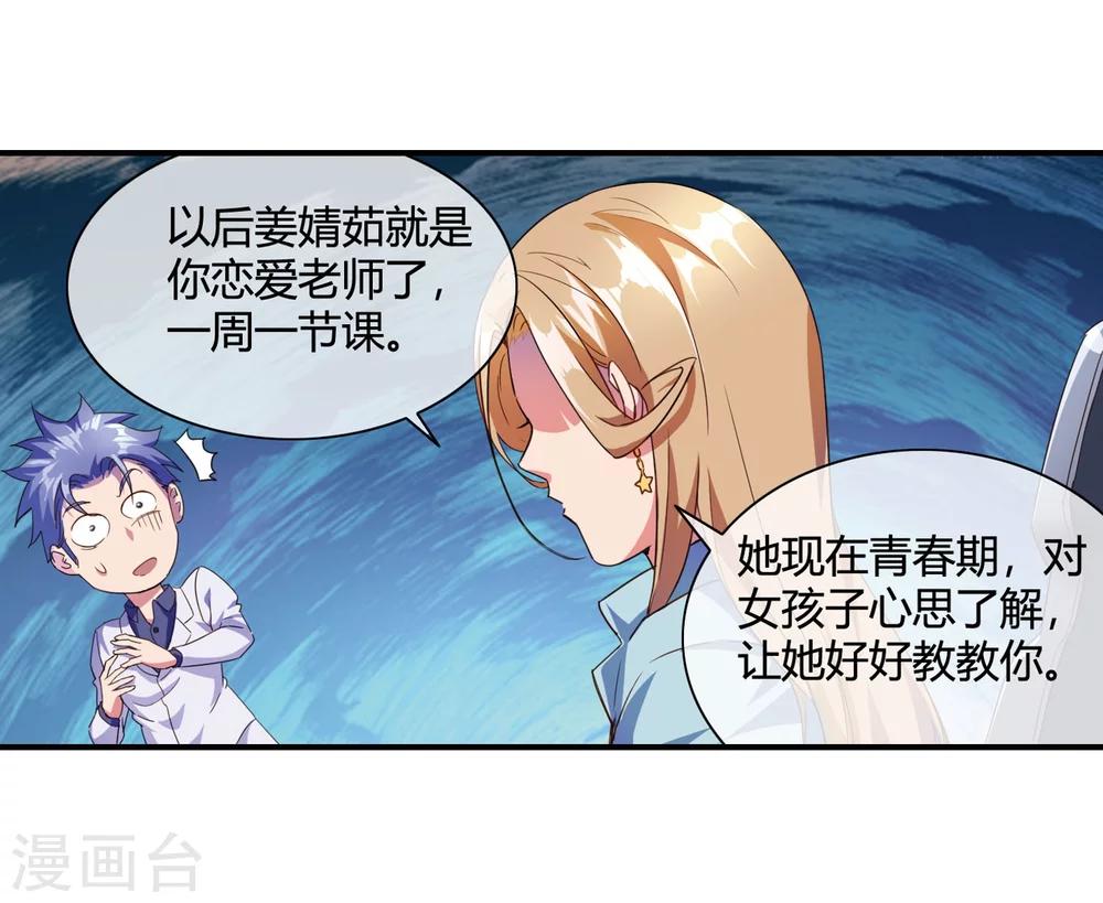 第69话 教你恋爱10