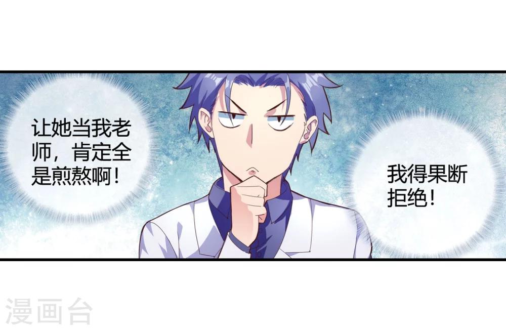 第69话 教你恋爱11