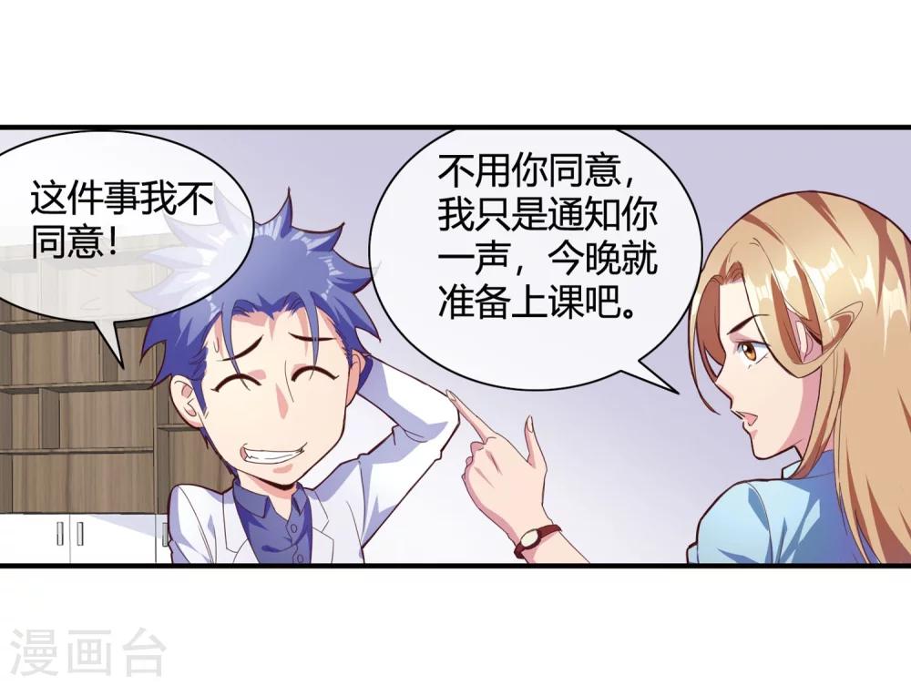 第69话 教你恋爱12