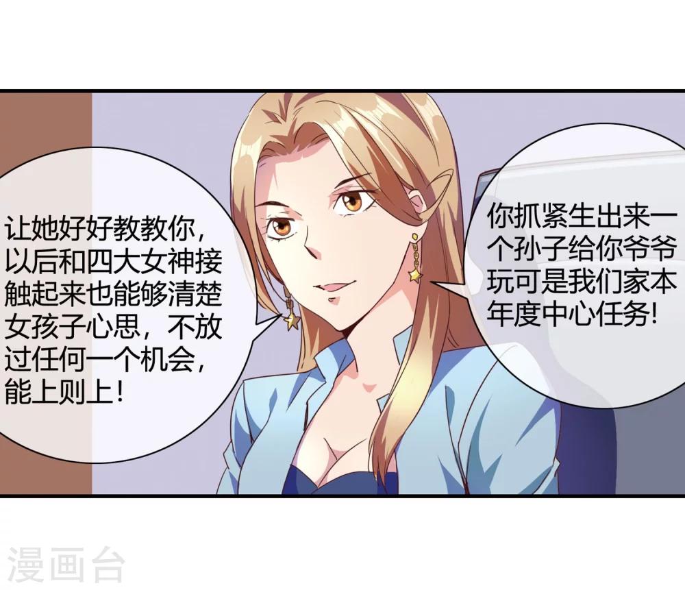 第69话 教你恋爱13