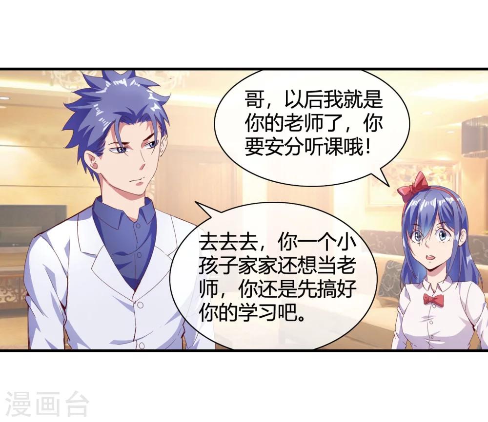 第69话 教你恋爱15