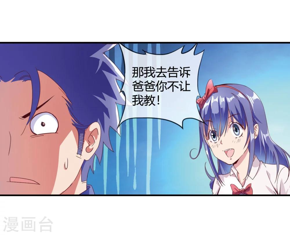 第69话 教你恋爱16
