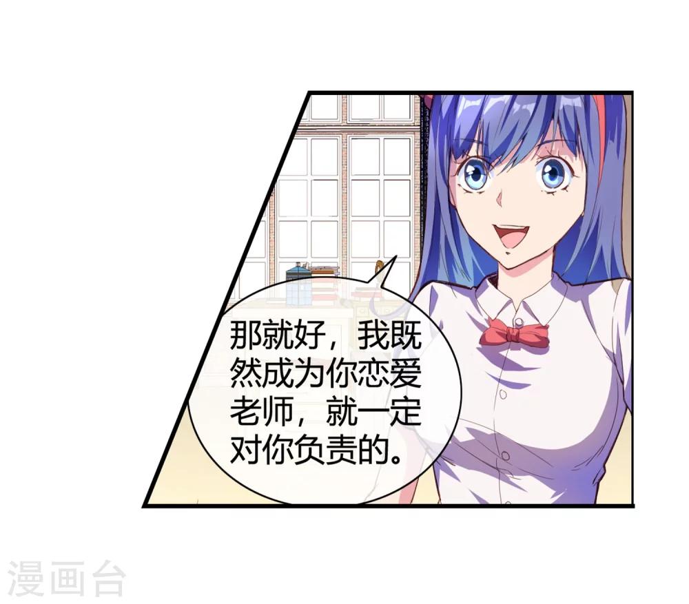 第69话 教你恋爱18
