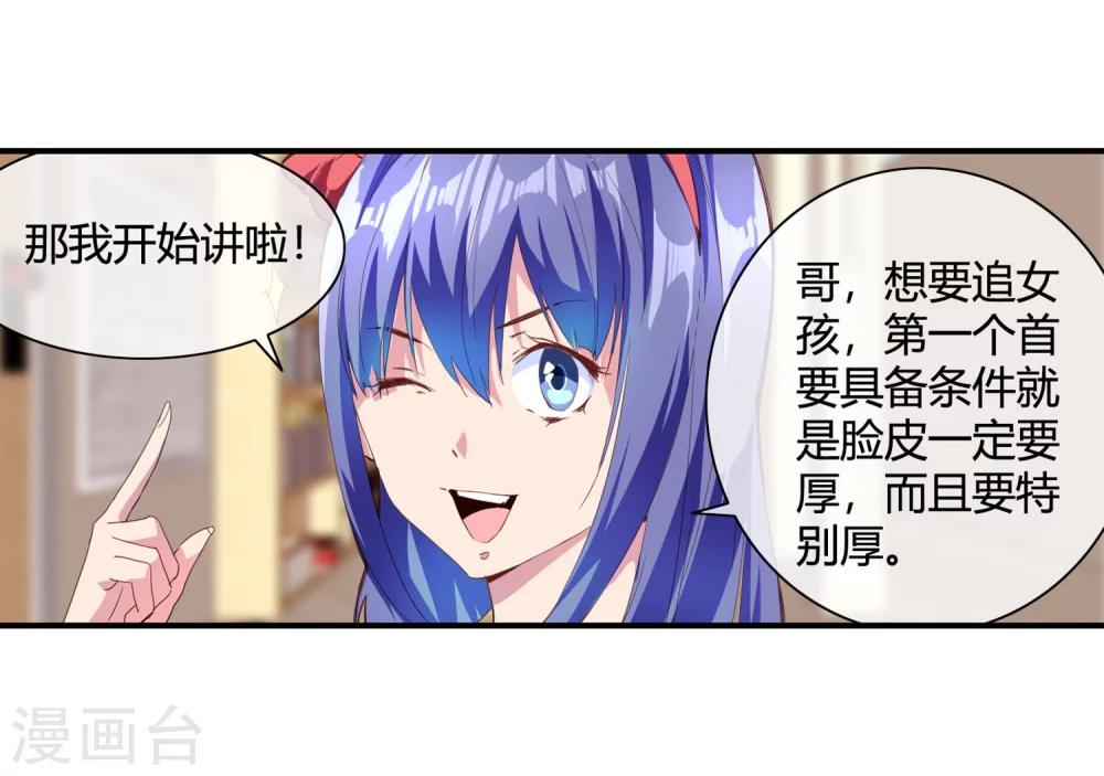第69话 教你恋爱19