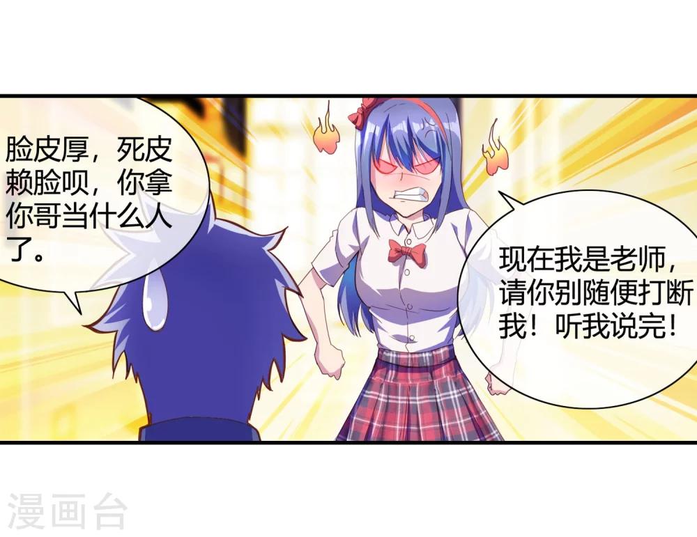 第69话 教你恋爱20