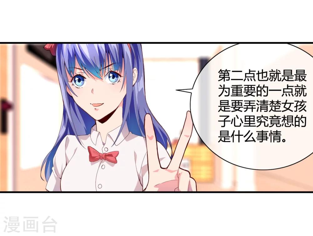 第69话 教你恋爱21