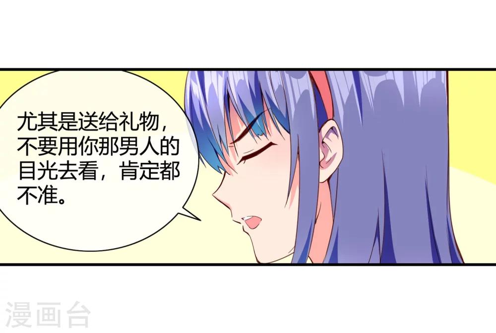 第69话 教你恋爱22