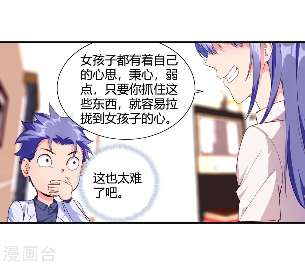 第69话 教你恋爱23