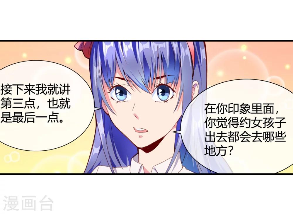 第69话 教你恋爱24