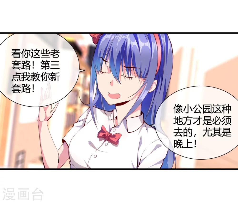 第69话 教你恋爱26