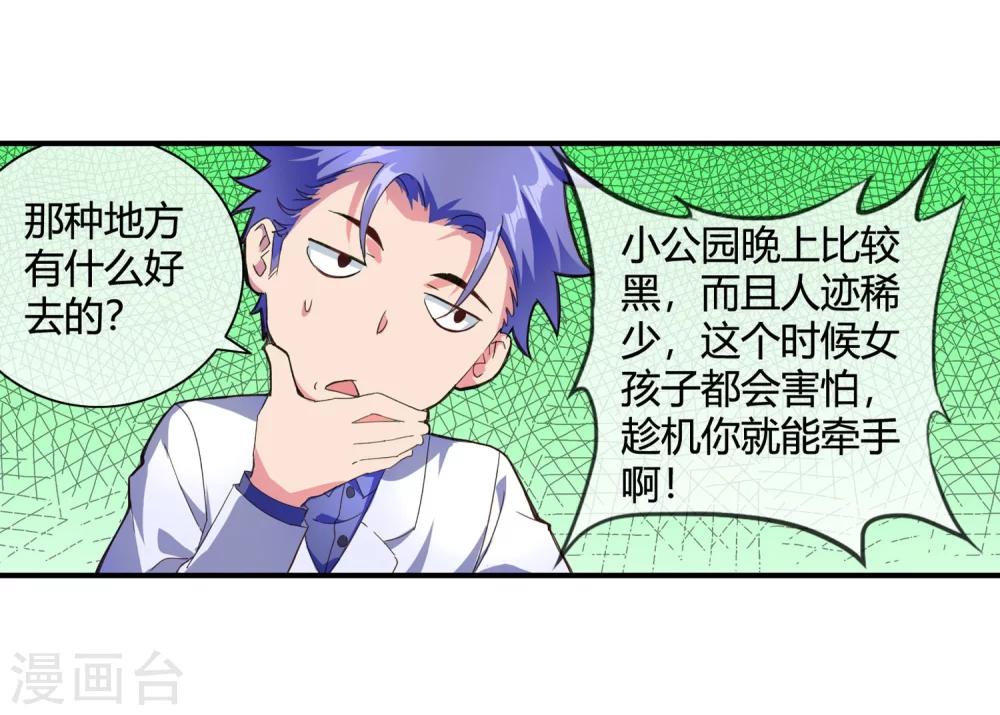 第69话 教你恋爱27