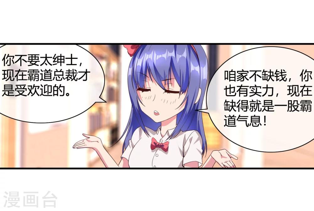 第69话 教你恋爱28