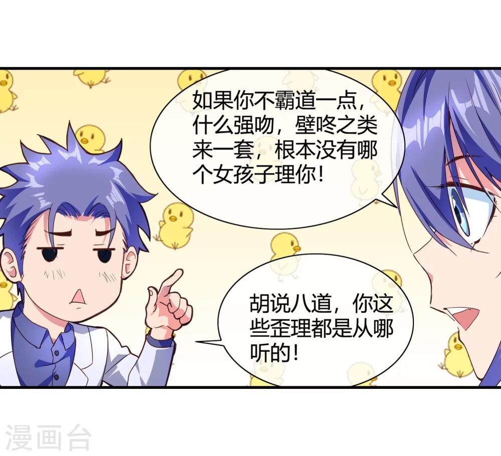 第69话 教你恋爱29