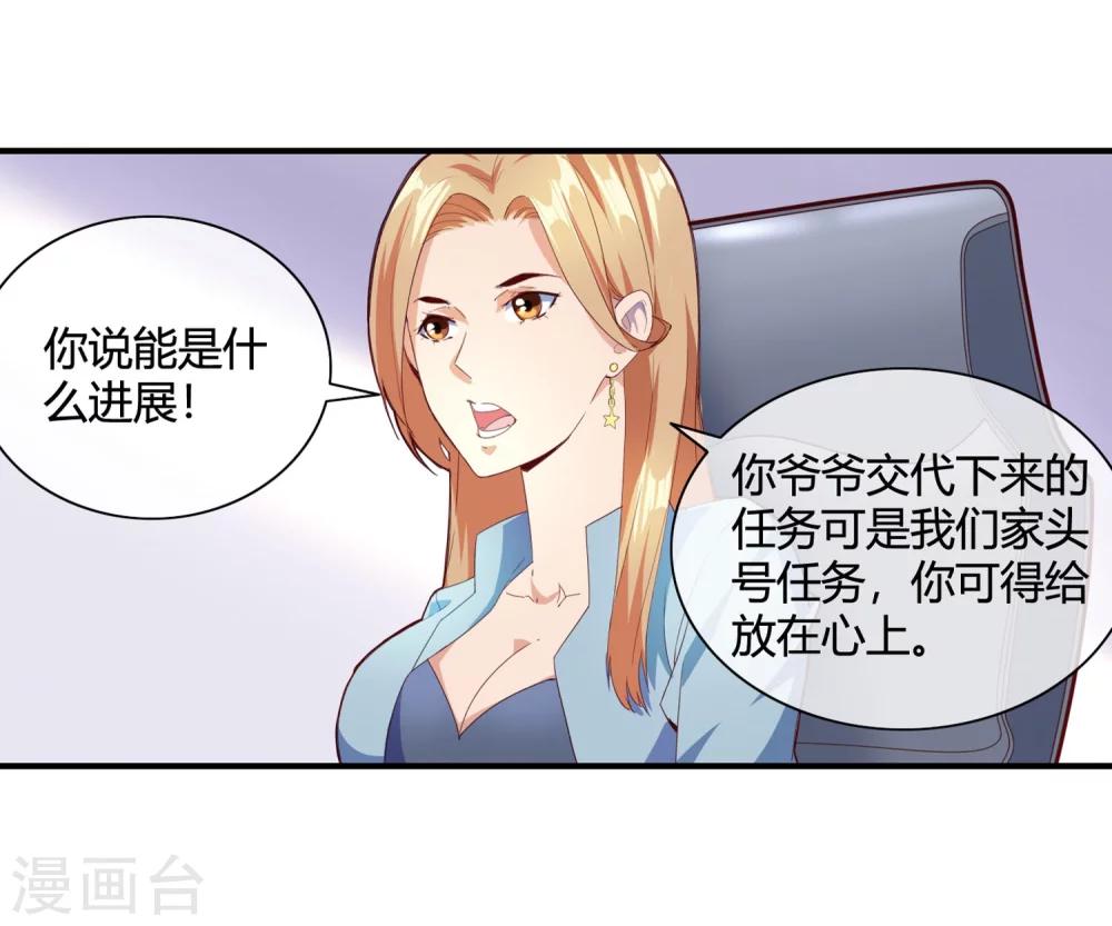 第69话 教你恋爱3