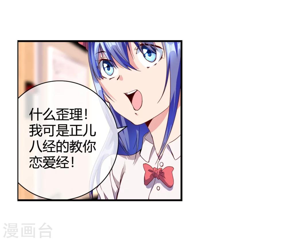 第69话 教你恋爱30