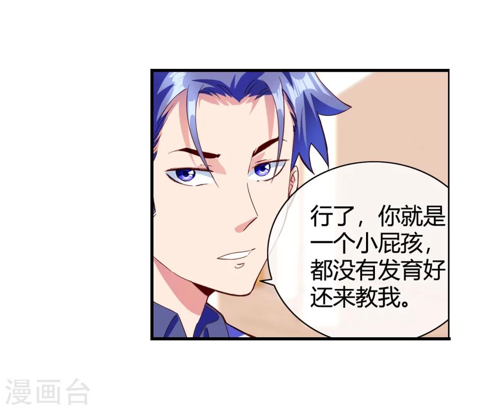 第69话 教你恋爱31