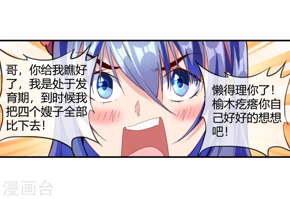 第69话 教你恋爱32