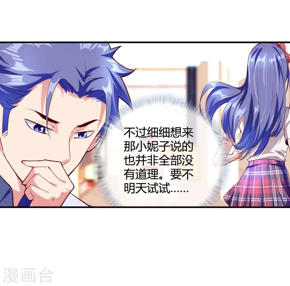 第69话 教你恋爱33