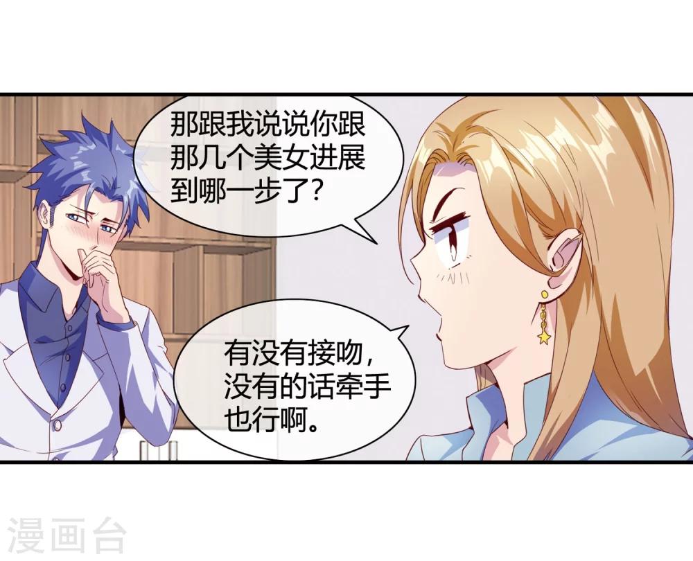 第69话 教你恋爱5