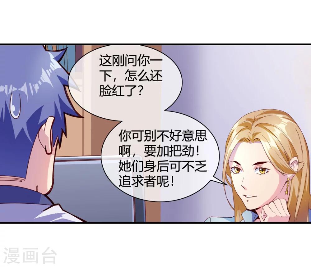 第69话 教你恋爱6