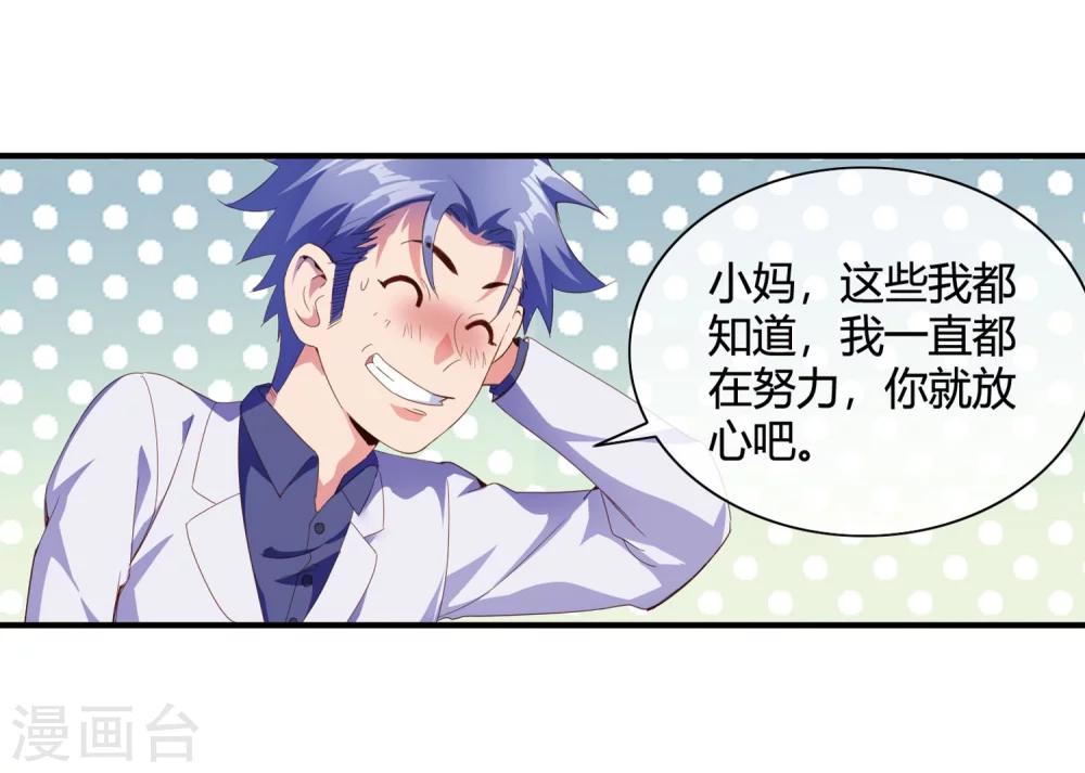 第69话 教你恋爱7