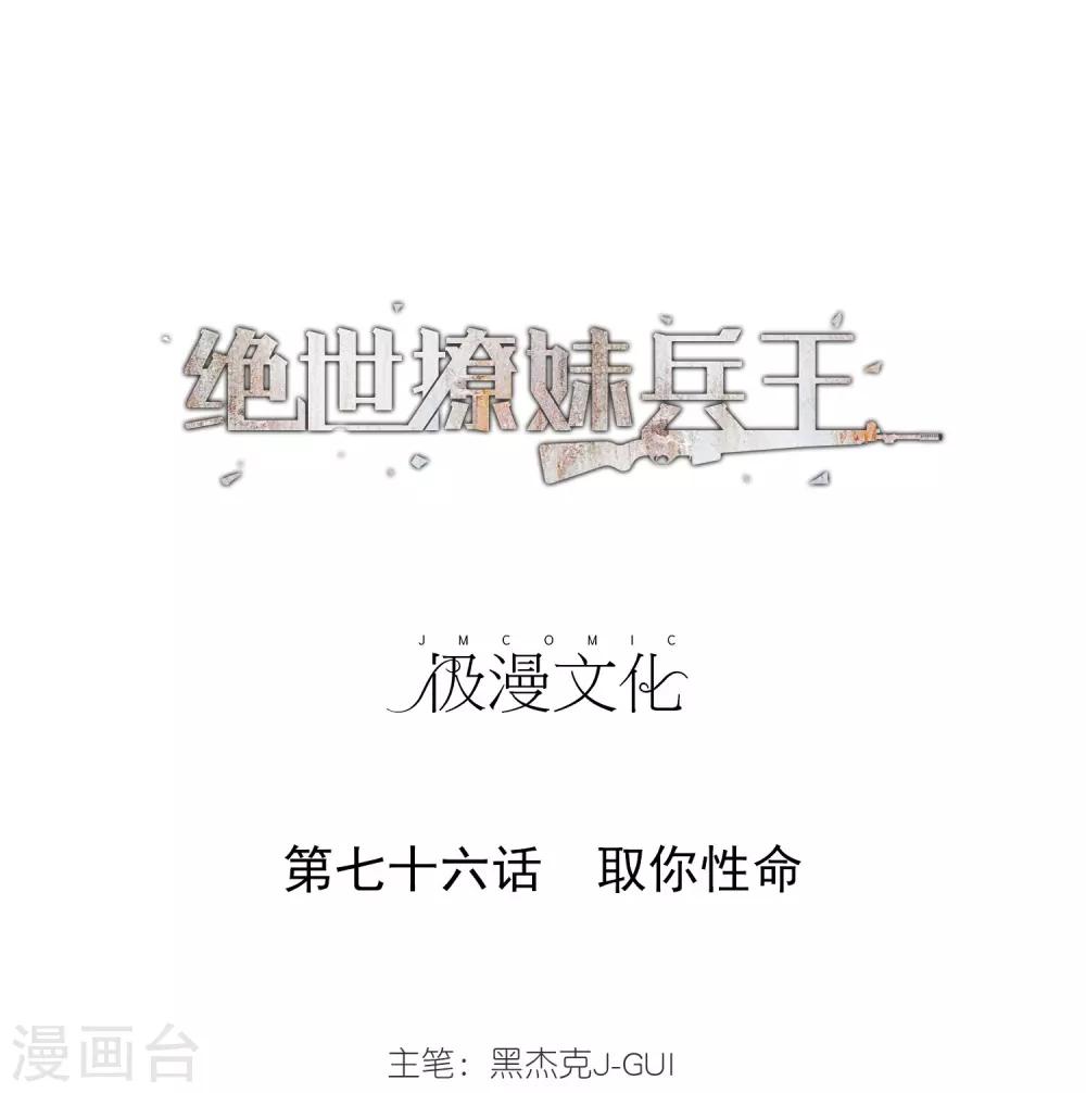 第76话 取你性命0