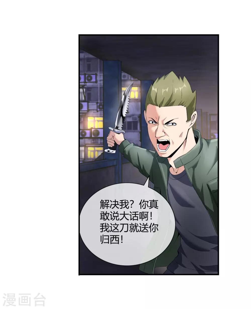 第76话 取你性命18