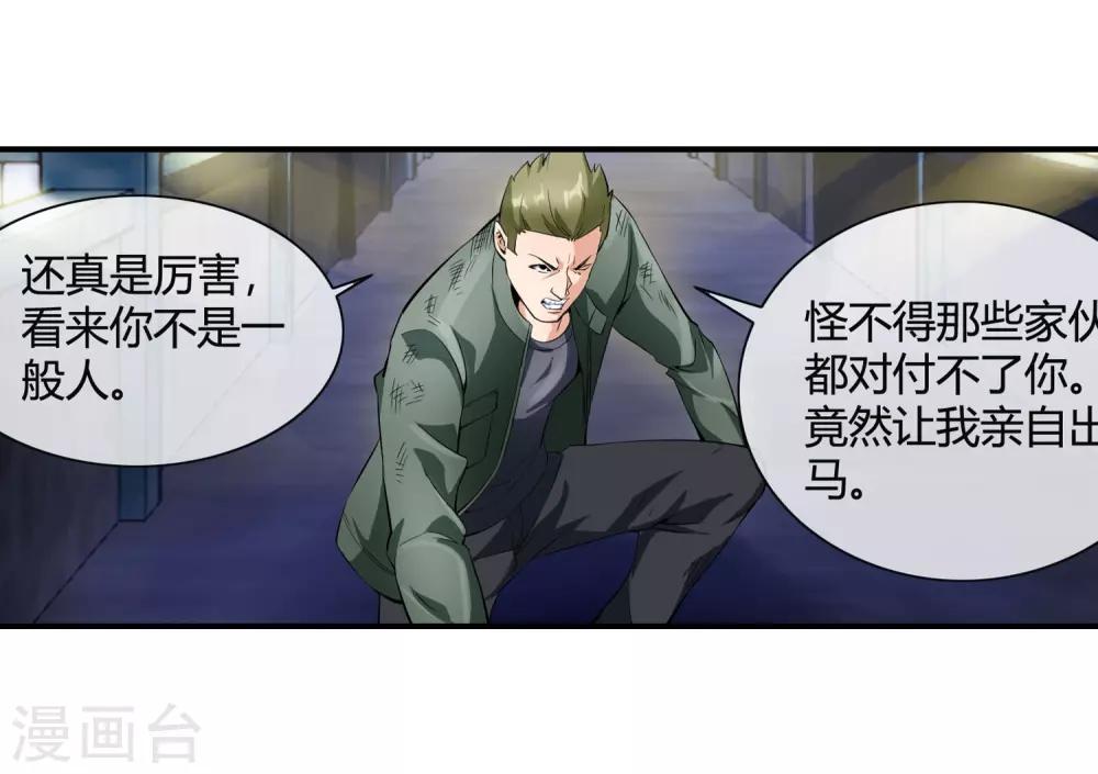 第76话 取你性命22