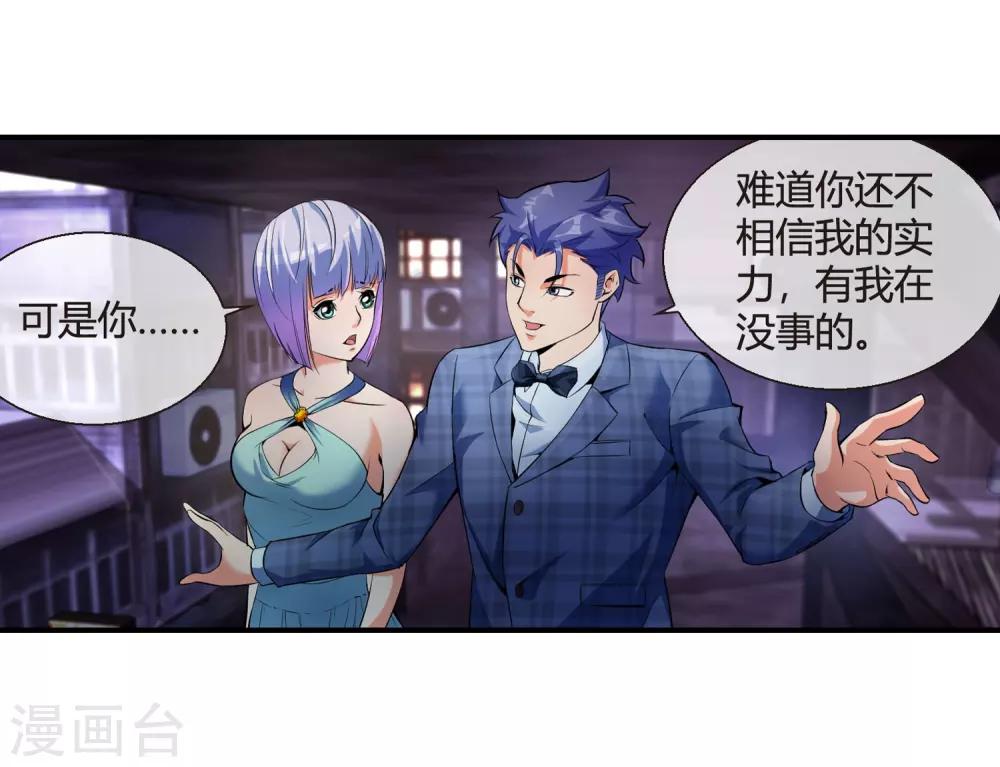 第76话 取你性命3