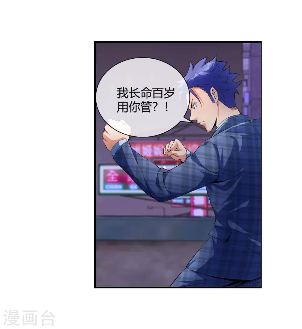 第76话 取你性命9