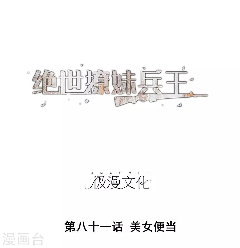 第81话 美女便当0