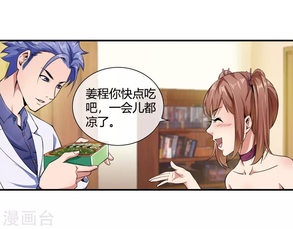 第81话 美女便当22