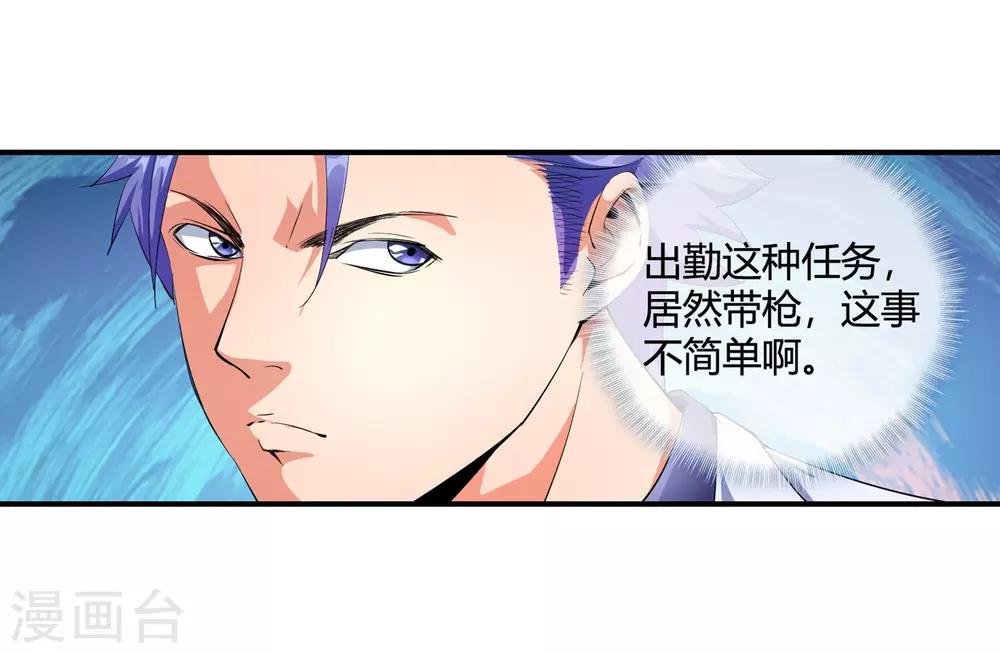 第91话 我被抓了！11