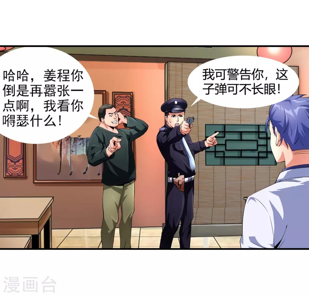 第91话 我被抓了！12