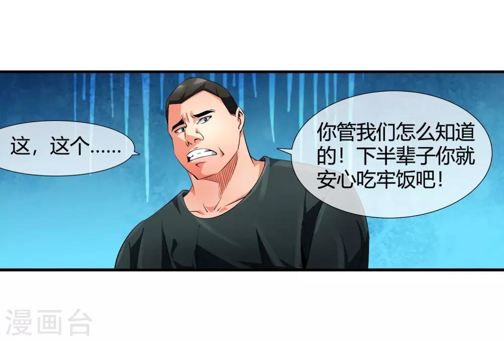 第91话 我被抓了！14