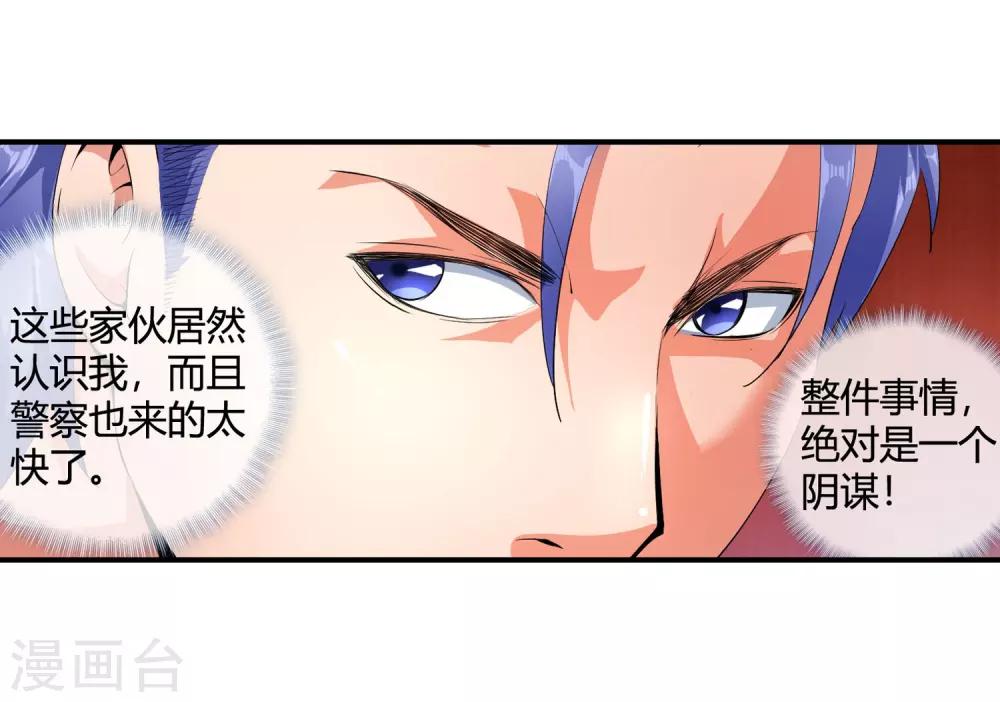 第91话 我被抓了！15