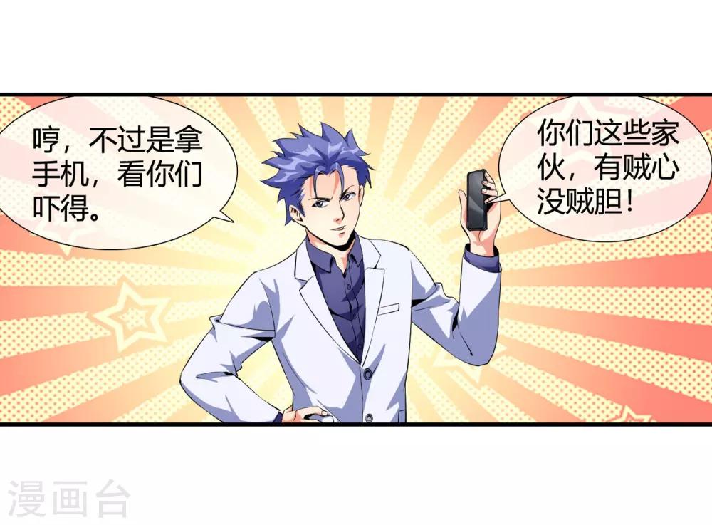 第91话 我被抓了！18