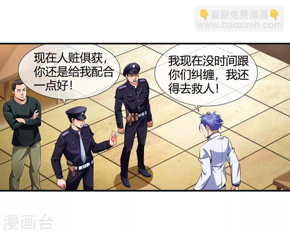 第91话 我被抓了！2