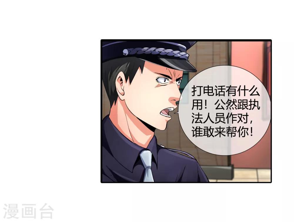 第91话 我被抓了！20